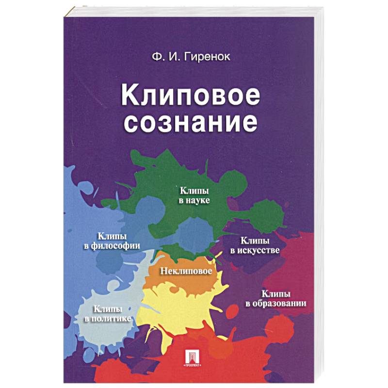 Фото Клиповое сознание