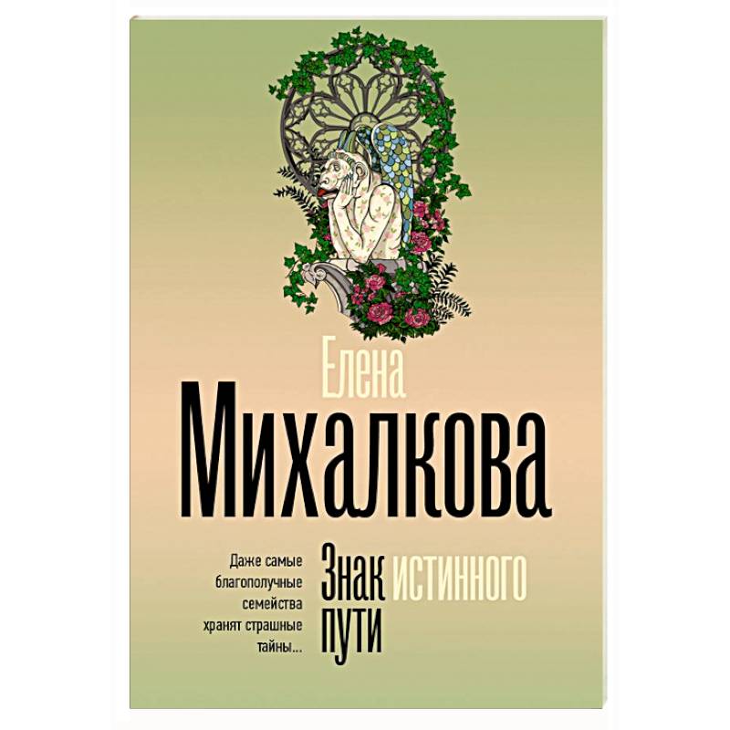 Фото Знак истинного пути