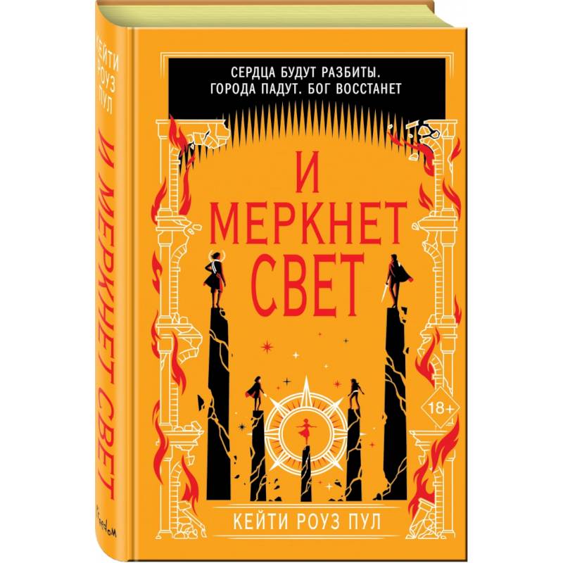 Фото И меркнет свет