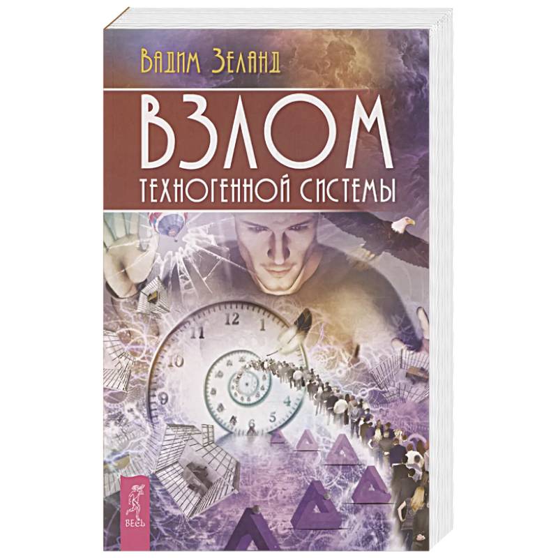 Фото Взлом техногенной системы