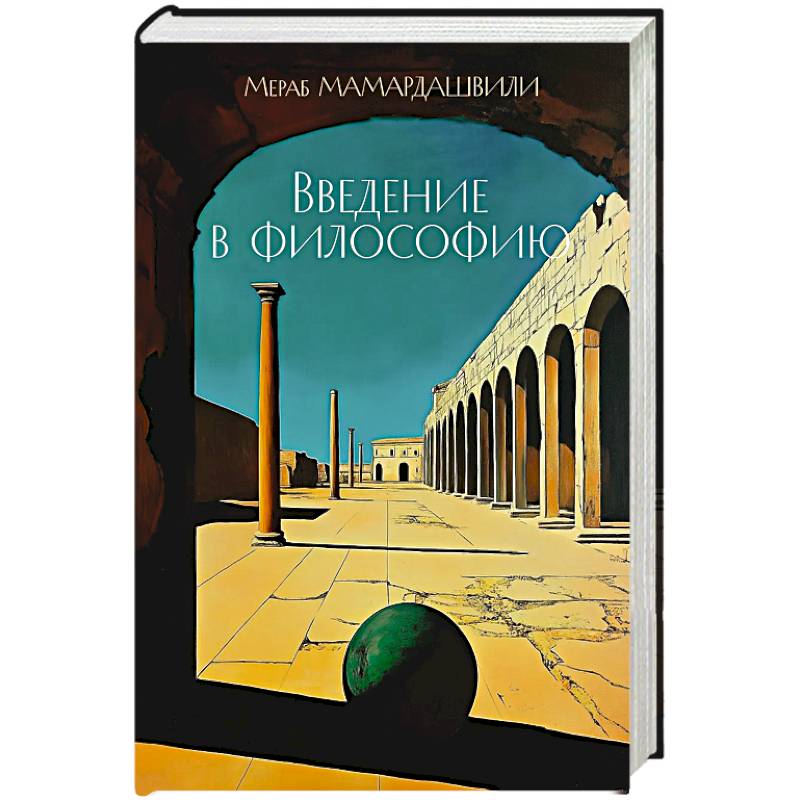 Фото Введение в философию