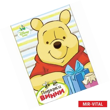 Фото Дисней. Бумвинил. Подарки Винни