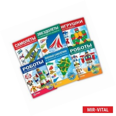 Фото Комплект 'Досуг мальчишек' (Самолеты)