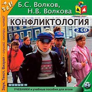 Фото Конфликтология (аудиокнига MP3 на 2 CD)