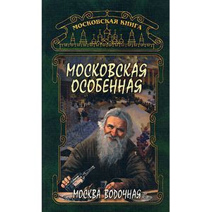 Фото Московская особенная