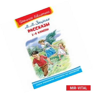 Фото Рассказы. 1-4 классы