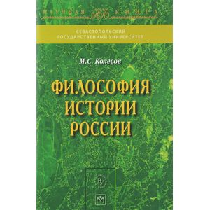 Фото Философия истории России