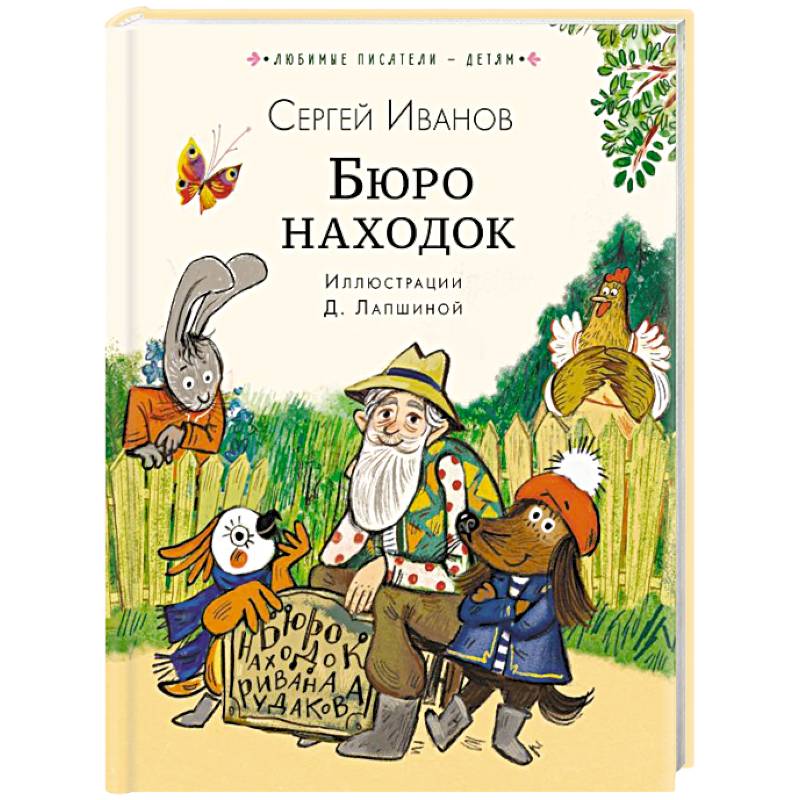 Фото Бюро находок