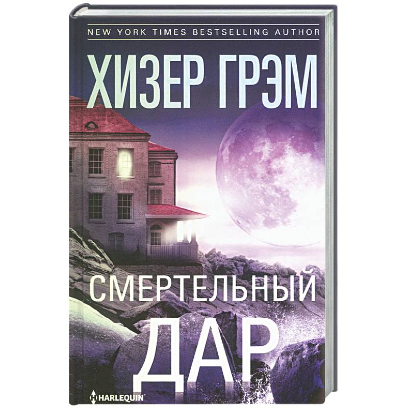 Фото Смертельный дар
