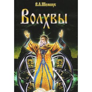 Фото Волхвы