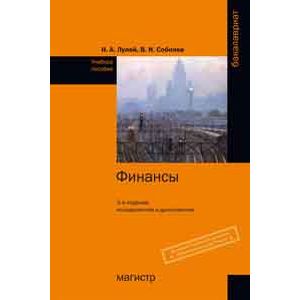 Фото Финансы: Учебное пособие