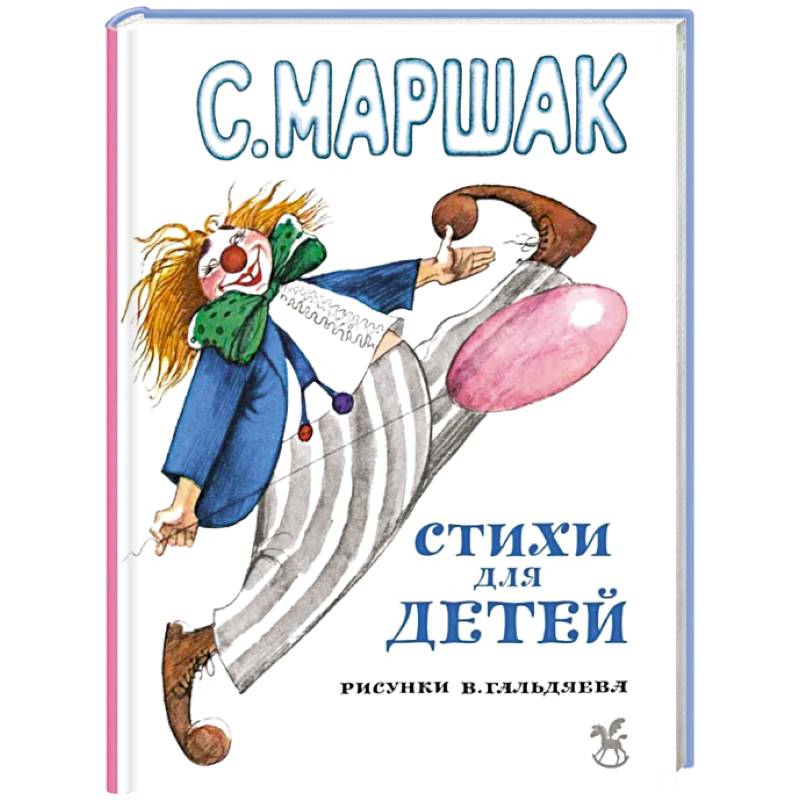 Фото Стихи для детей: сказки, стихи, песенки, прибаутки