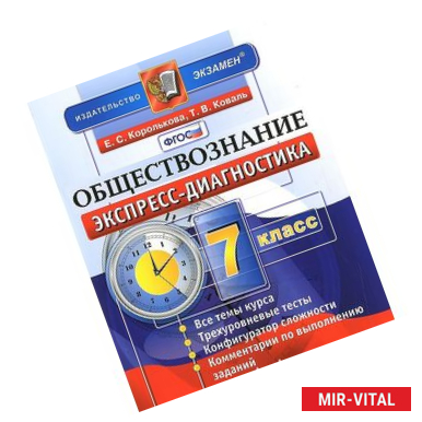 Фото История Нового времени. 7 класс. Экспресс-диагностика. ФГОС