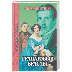 Фото Гранатовый браслет