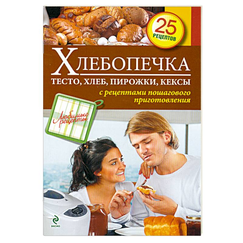 Фото Хлебопечка. Тесто, хлеб, пирожки, кексы