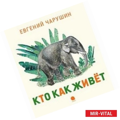 Фото Кто как живет