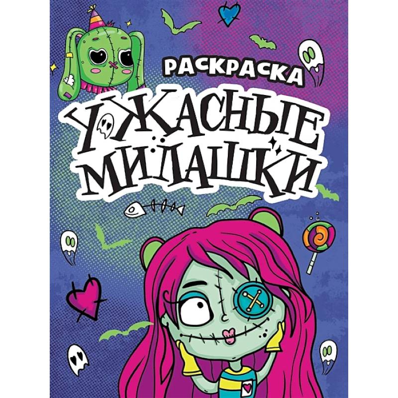 Фото Ужасные милашки