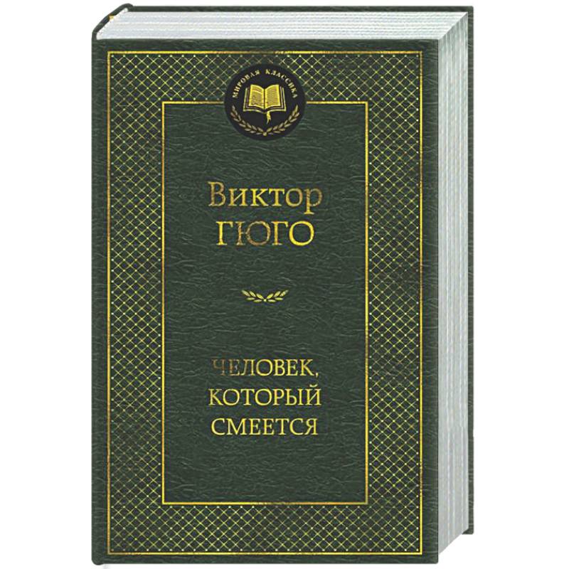 Фото Человек, который смеется