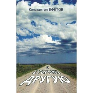 Фото В сторону другую