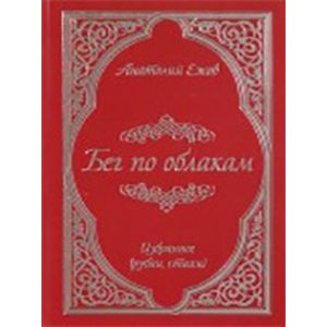 Фото Бег по облакам