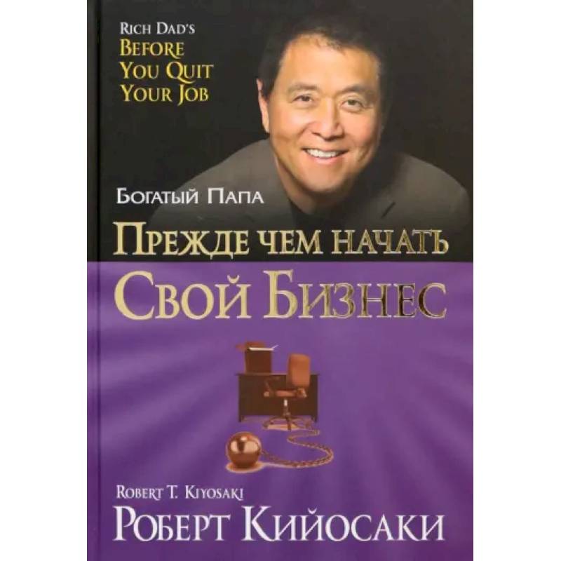 Фото Прежде чем начать свой бизнес