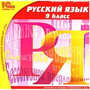 Фото CD-ROM. Русский язык. 9 класс