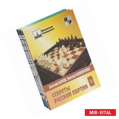 Фото Секреты русской партии. В 3-х томах