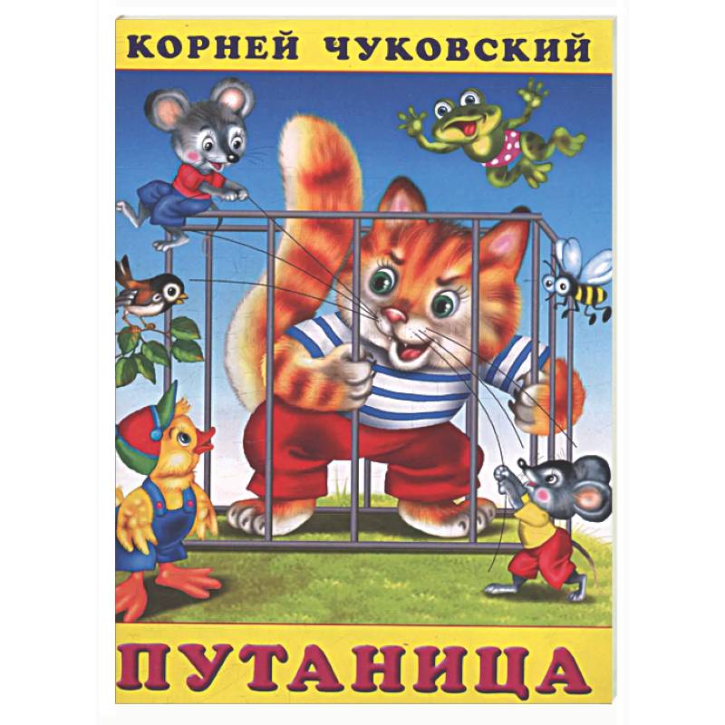 Фото Путаница