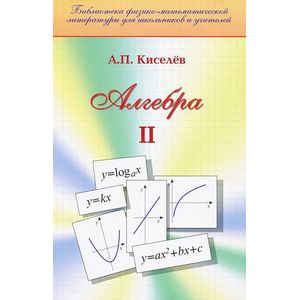 Фото Алгебра. Часть 2. Учебник