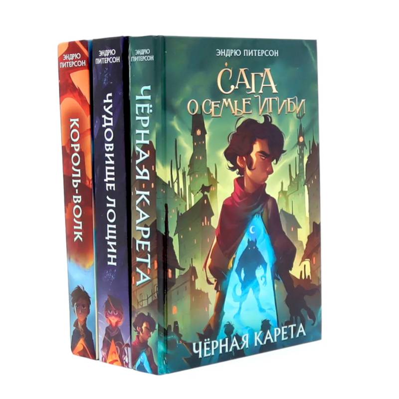 Фото Сага о семье Игиби (комплект из 3-х книг)