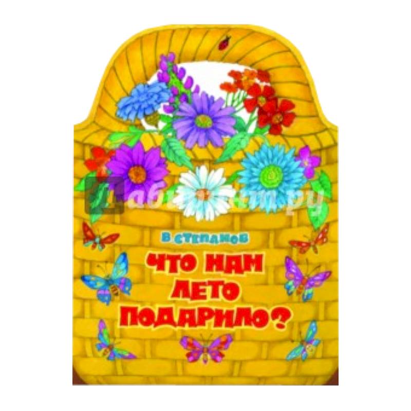 Фото Что нам лето подарило?