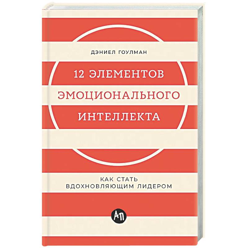 Фото 12 элементов эмоционального интеллекта: Как стать вдохновляющим лидером
