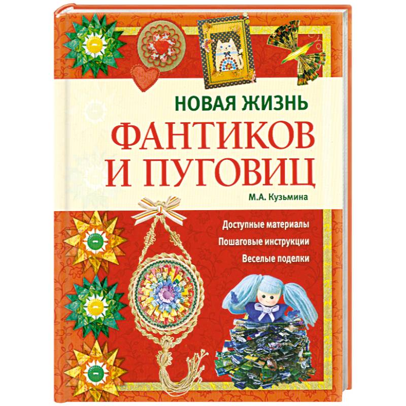 Фото Новая жизнь фантиков и пуговиц