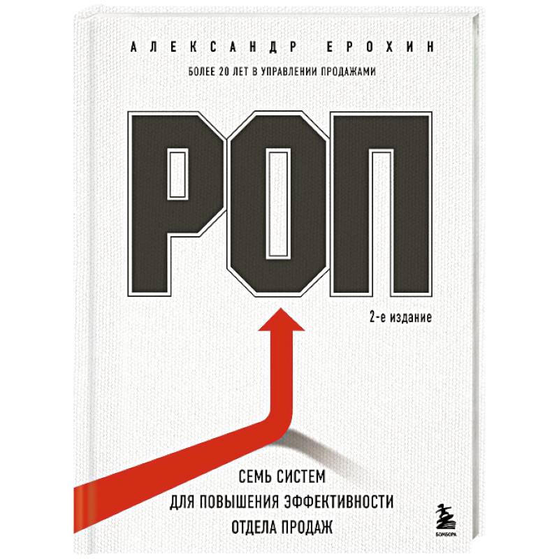 Фото РОП. Семь систем для повышения эффективности отдела продаж