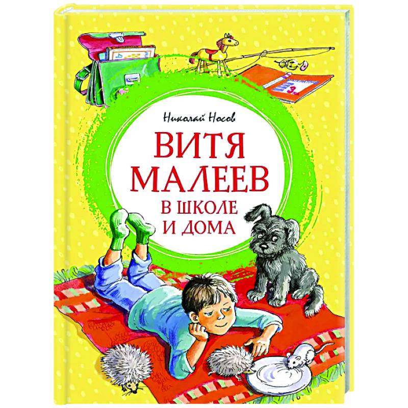 Фото Витя Малеев в школе и дома