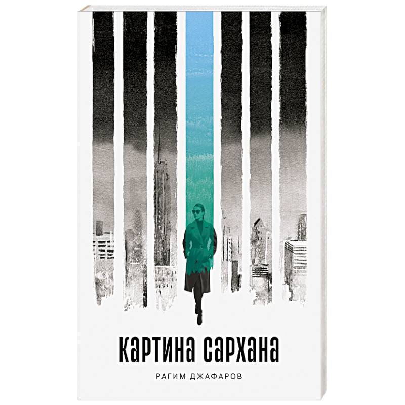 Фото Картина Сархана
