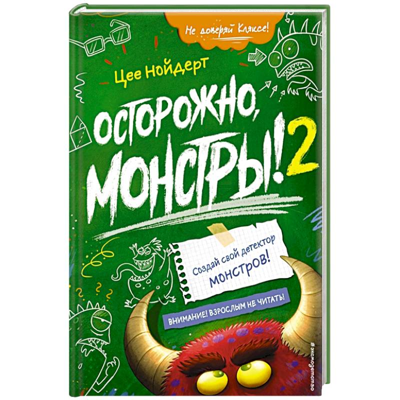 Фото Осторожно, монстры! – 2