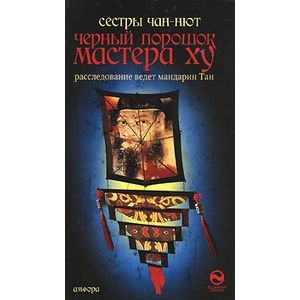 Фото Черный порошок мастера Ху.