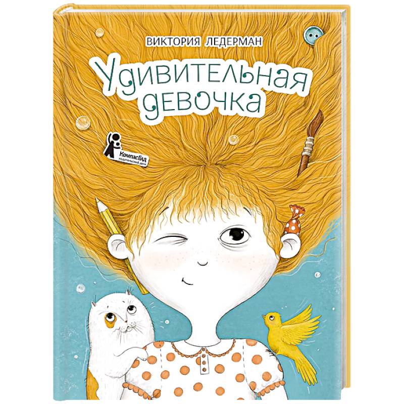 Фото Удивительная девочка