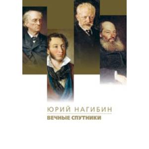 Фото Вечные спутники