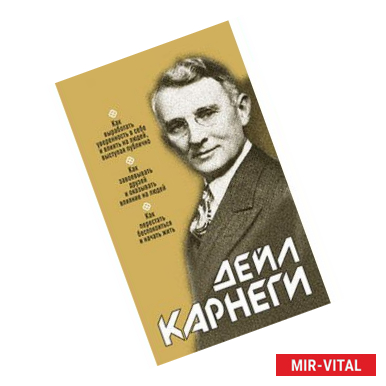 Фото Как выработать уверенность в себе и влиять на людей, выступая публично. Как завоевывать друзей и оказывать влияние на