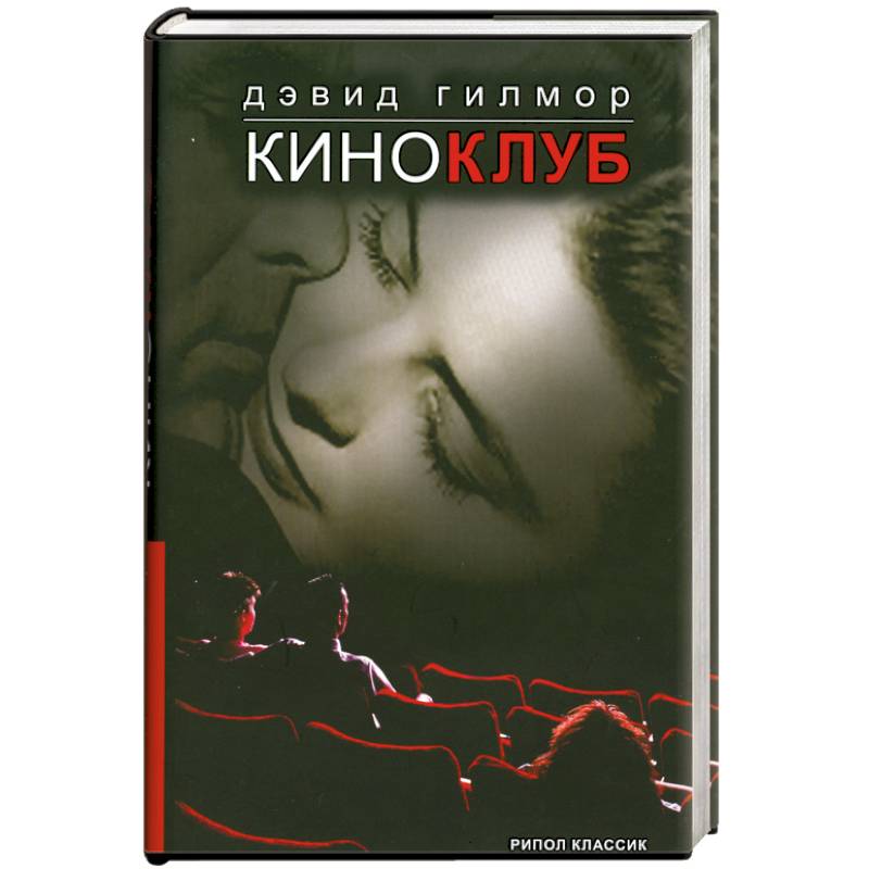 Фото Киноклуб
