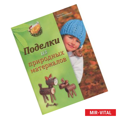 Фото Поделки из природных материалов