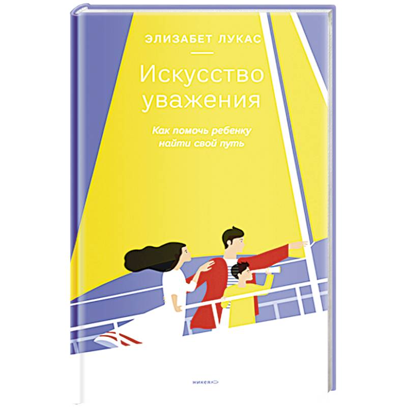 Фото Искусство уважения. Как помочь ребенку найти свой путь