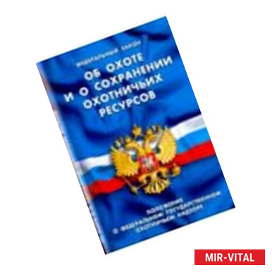 Фото Федеральный Закон 'О федеральной службе безопасности'