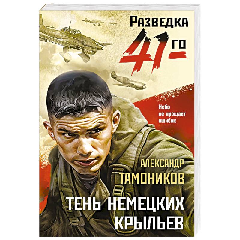 Фото Тень немецких крыльев