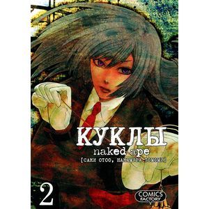 Фото Куклы. Том 2