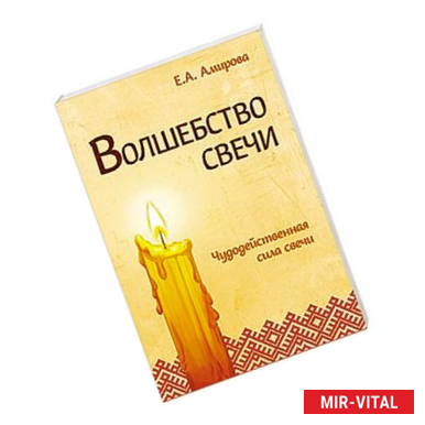 Фото Волшебство свечи. Чудодейственная сила свечи