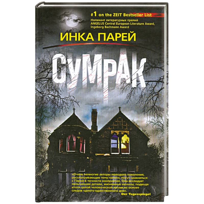 Фото Сумрак