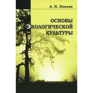 Фото Основы экологической культуры